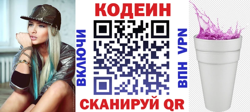 Кодеин напиток Lean (лин)  Купить  Светогорск 