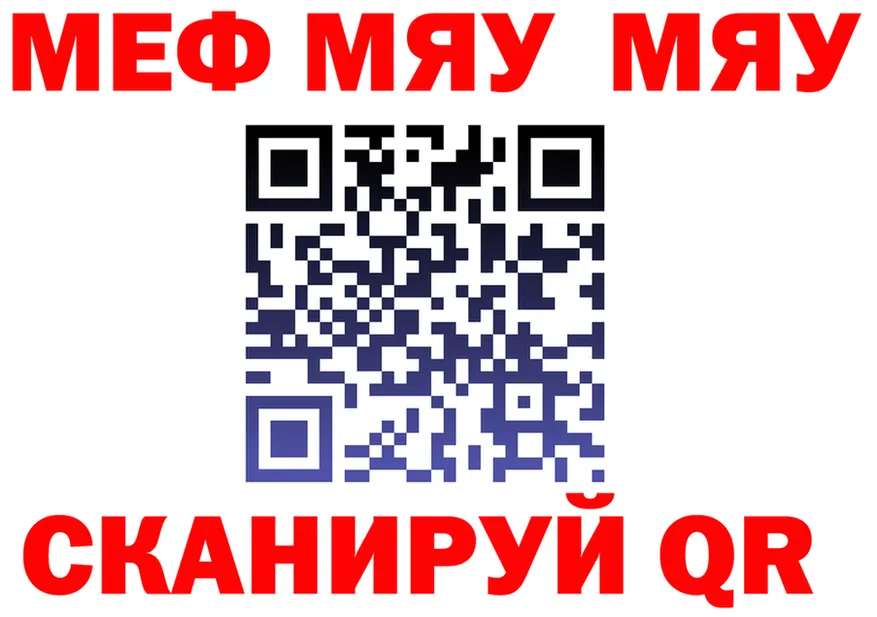 МЯУ-МЯУ кристаллы зеркало даркнет mega Светогорск
